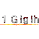 １ Ｇｉｇｉｈ (The Best)