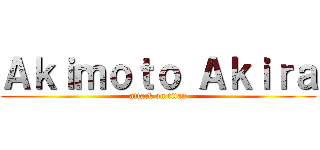 Ａｋｉｍｏｔｏ Ａｋｉｒａ (attack on titan)