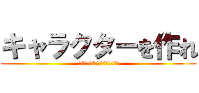 キャラクターを作れ (キャラクターの缶バッチ作成体験)