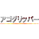 アゴグリッパー (Grip on AGO)