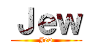 Ｊｅｗ (Jew)