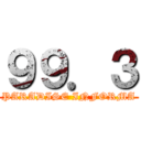 ９９．３ (PARADISE INFORMA)