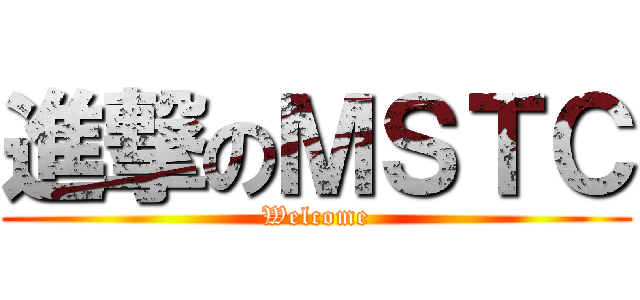 進撃のＭＳＴＣ (Welcome)