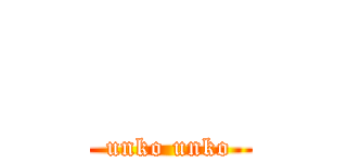     (unko unko)