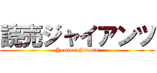 読売ジャイアンツ (Yomiuri Jaiants)