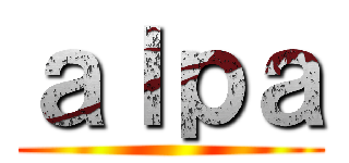 ａｌｐａ ()