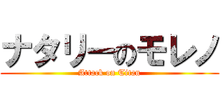 ナタリーのモレノ (Attack on Titan)