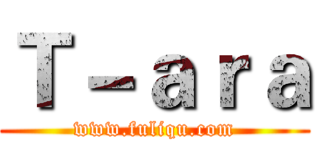 Ｔ－ａｒａ (www.fuliqu.com)