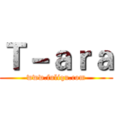Ｔ－ａｒａ (www.fuliqu.com)