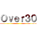 Ｏｖｅｒ３０ ()