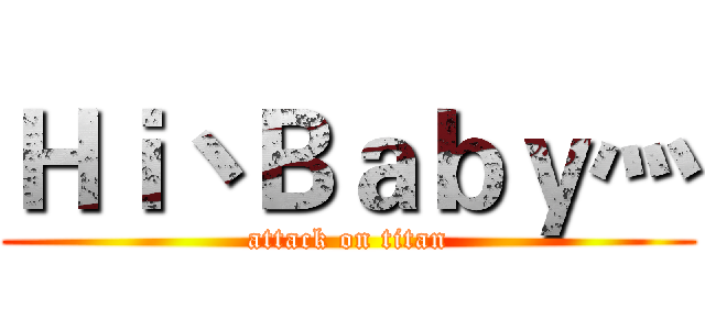 Ｈｉ丶Ｂａｂｙ灬 (attack on titan)
