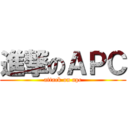 進撃のＡＰＣ (attack on apc)