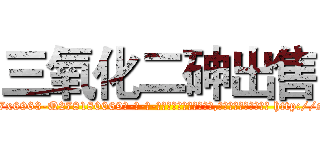 三氧化二砷出售 (三氧化二砷出售【电-186x2687x6963-Q278180069元-吉-药-业】我们做的是长期生意,靠的是老客户长期支持 http://sngk.net/ZVnlKc
)