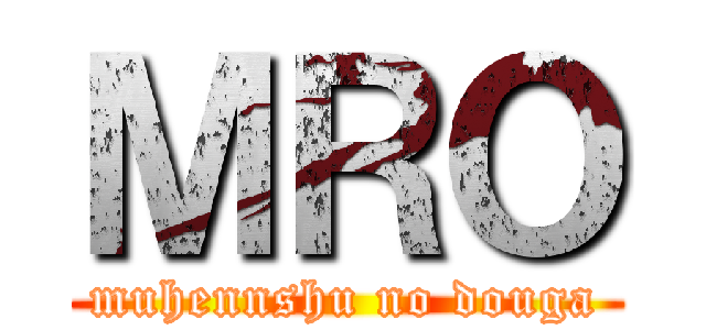 ＭＲＯ (muhennshu no douga)