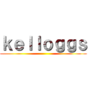 ｋｅｌｌｏｇｇｓ ()