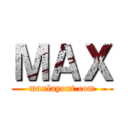 ＭＡＸ (maxlayout.com)