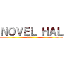 ＮＯＶＥＬ ＨＡＬ (小説投稿販売サイト)