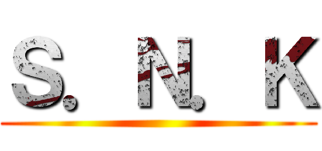 Ｓ．Ｎ．Ｋ ()