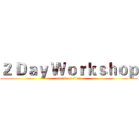 ２ Ｄａｙ Ｗｏｒｋｓｈｏｐ (attack on titan)