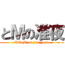 とＭの准夜 (TO M on jun yoru)