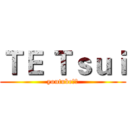 ＴＥ Ｔｓｕｉ (youtube實況)