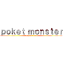 ｐｏｋｅｔ ｍｏｎｓｔｅｒ (Ω ruby and α safire)