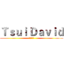 Ｔｓｕｉ Ｄａｖｉｄ (遊戲實況主)