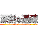 深刻な過疎 (welcome to broadcasting)