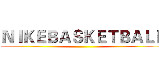 ＮＩＫＥＢＡＳＫＥＴＢＡＬＬ ()