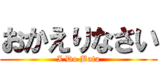 おかえりなさい (I Do Bata)