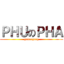 ＰＨＵのＰＨＡ (gamergang)