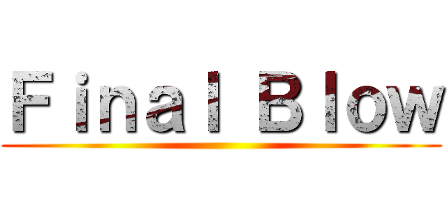 Ｆｉｎａｌ Ｂｌｏｗ ()