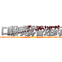 口服喷雾昏迷药 (口服喷雾昏迷药【电-话151x68344x817-Q1065427042元-吉-药-业】我们做的是长期生意,靠的是老客户长期支持 口服喷雾昏迷药在发表了一篇http://sngk.net/IerLPq

参考消息网我们做的是长期生意,靠的是老客户长期支持也许我们早该意识到，就连鲍勃·霍斯金斯（金球奖戏剧类电影男主角 
)