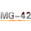 ＭＧ－４２ (attack on titan)