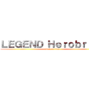 ＬＥＧＥＮＤ Ｈｅｒｏｂｒｉｎｅ (attack on titan)