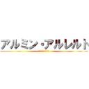 アルミン・アルレルト (アルミン・アルレルト)
