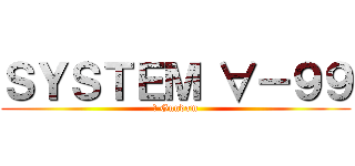 ＳＹＳＴＥＭ ∀－９９ (∀ Gundam)