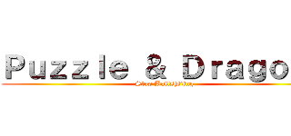 Ｐｕｚｚｌｅ ＆ Ｄｒａｇｏｎｓ (Stop Bullshiting)