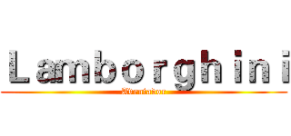 Ｌａｍｂｏｒｇｈｉｎｉ (Aventador)