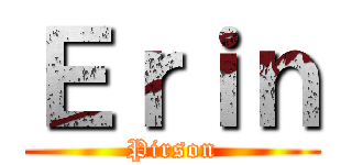 Ｅｒｉｎ (Pirson)
