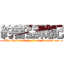 約書亞戰記 (The Spirit of the Lord is upon me)