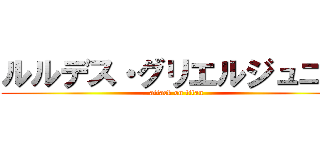 ルルデス・グリエルジュニア (attack on titan)