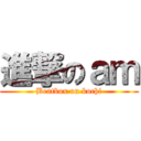 進撃のａｍ (Beatbox on kochi)