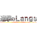 進撃のＬａｎｇｓ (attack on langs)