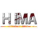 ＨＩＭＡ (attack on titan)