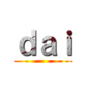 ｄａｉ ()