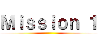 Ｍｉｓｓｉｏｎ １ ()