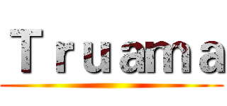Ｔｒｕａｍａ ()