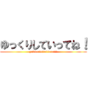 ゆっくりしていってね！ (yukkurisiteittene!!!)