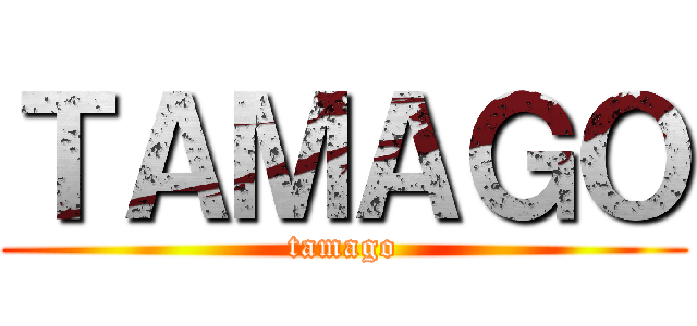 ＴＡＭＡＧＯ (tamago)
